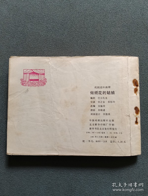 连环画 做纸花的姑娘