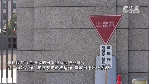 高市早苗组建新内阁　上届阁僚全部留任