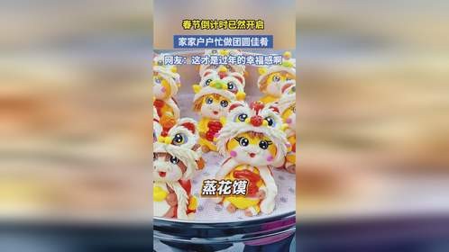 春节倒计时已然开启 家家户户忙做团圆佳肴 网友:这才是过年的幸福感啊