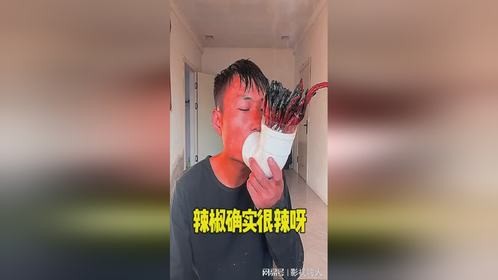 辣椒确实有点太辣了