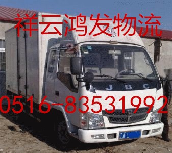 江苏徐州到阿里地区快运公司=哪家快=祥云物流=