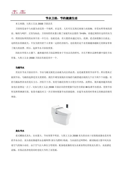 节水卫浴,节约健康生活