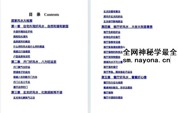 生活智慧掌中宝37解密家装1家庭风水一学就会