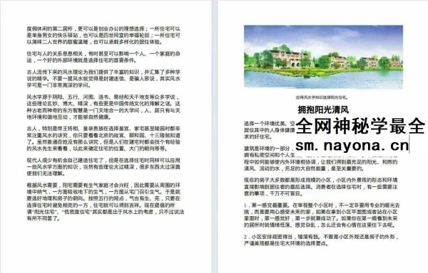 生活智慧掌中宝37解密家装1家庭风水一学就会