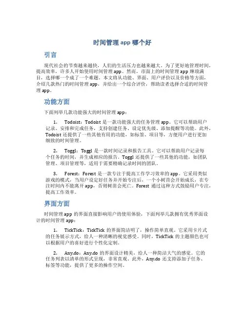 时间管理app哪个好