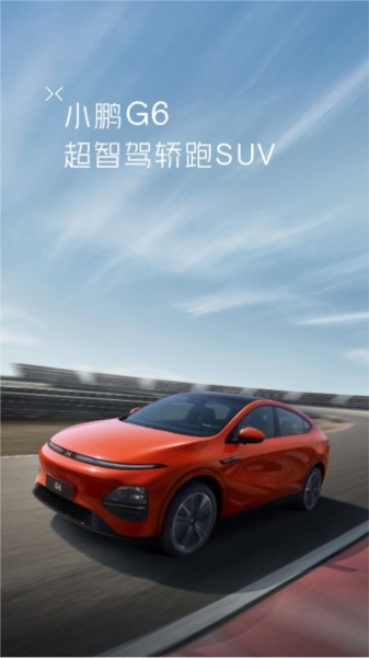 小鹏汽车app图片1