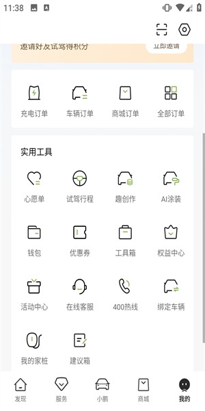 小鹏汽车app图片6
