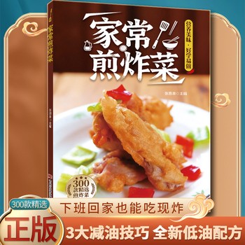 【官方正版】家常煎炸菜 轻松做创意美食大全经典烤箱菜 百姓家常菜孩子爱吃的菜谱书籍 家用生活养生烹饪煎烤烹炸菜单书D 