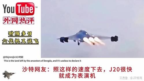 外国网友评论六代机又试飞，网友：J20很快就会成为表演机了
