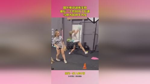 国外棒球训练实拍，最后一个如同开了倍速，与其为敌何不为友