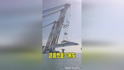 这竟然是吊车呀 太大了吧