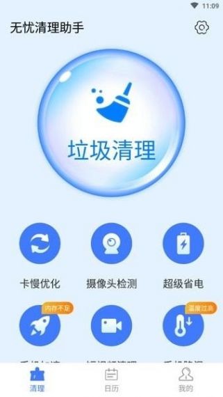 智慧客房保洁助手手机版v1.0.0