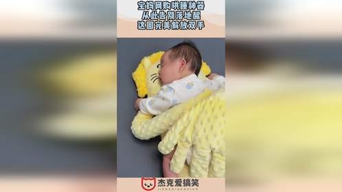 宝妈网购哄睡神器，从此告别落地醒，这回完美解放双手！