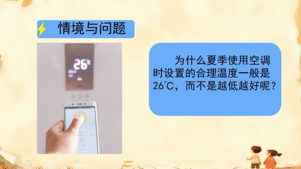 冀人版科学六年级上册《11 节约能源和开发新能源》课件.pptx_第3页