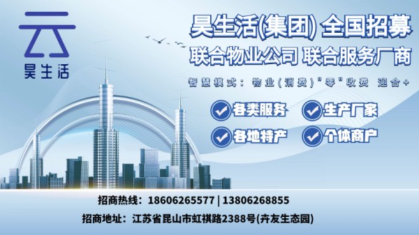 昆山别墅区昊生活网购,昊生活