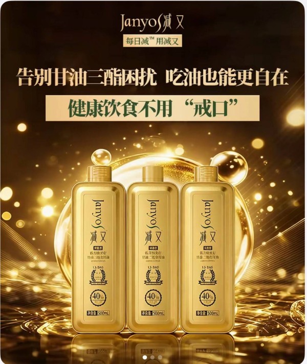 减又甘油二酯油倡导科学烹饪理念，助力健康生活方式转变