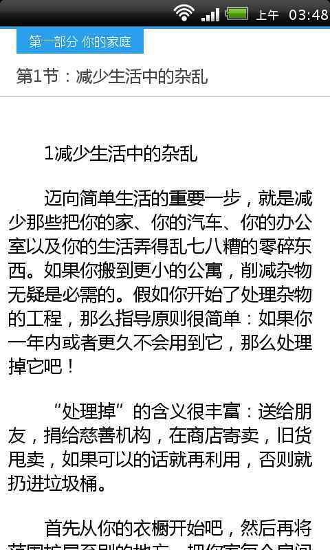 低碳生活法截图2