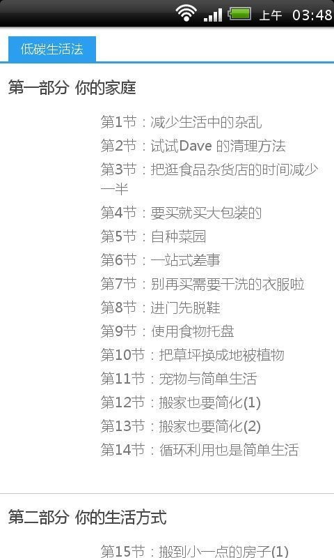 低碳生活法截图3