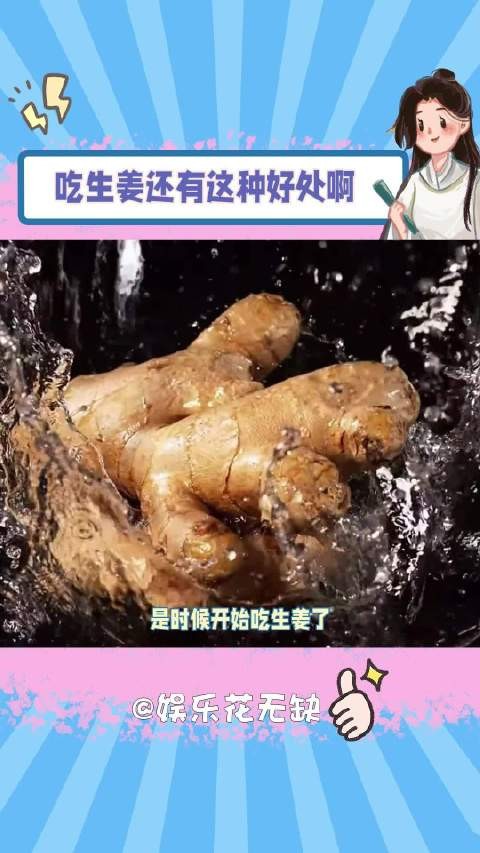 亿点曝光计划启动，生姜成为新时期健康食材选择