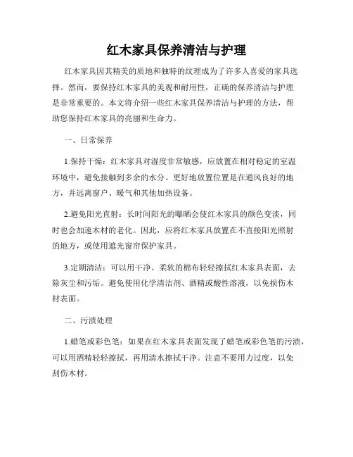 红木家具保养清洁与护理