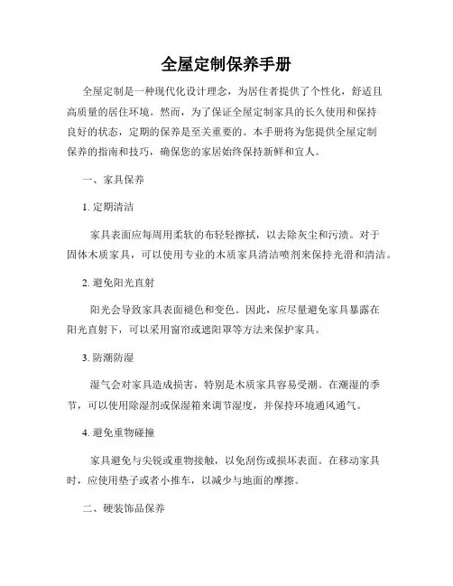 全屋定制保养手册