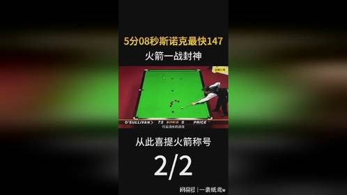 火箭一杆147，喜获火箭名号！