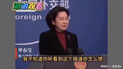 美大使抹黑中国，思维混乱！