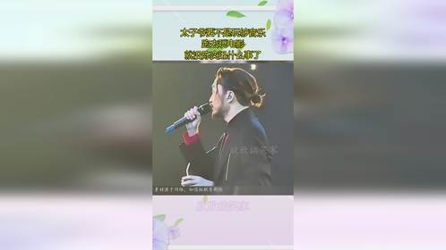 太子爷要不是玩够音乐，跑去玩电影，就没陈奕迅什么事了！