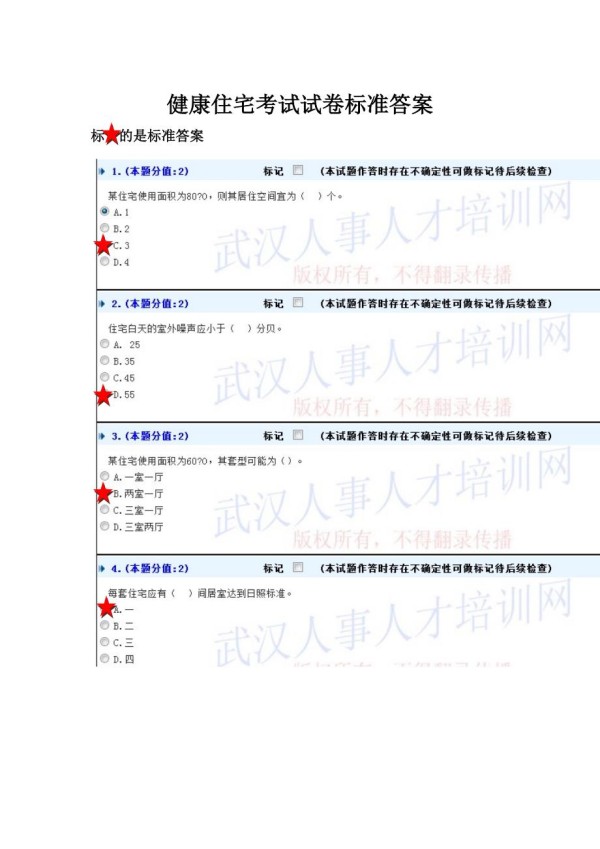 健康住宅考试试卷标准答案-继续教育考试.doc_第1页