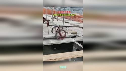 这样不费劲的就运输过去了