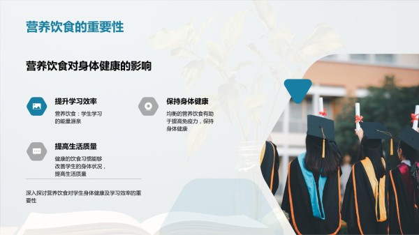 学生营养饮食指南_第5页