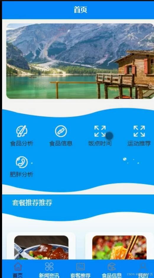 基于Android的健康饮食推荐肥胖分析系统 记录生活APP