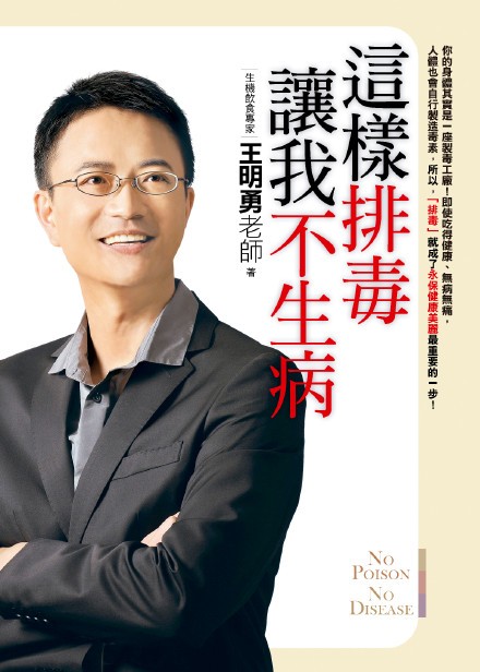 王明勇的健康三好生活