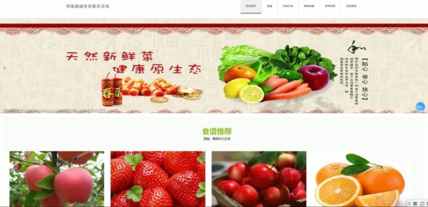 基于VUE的智能健康饮食推荐系统[VUE]-计算机毕业设计源码+LW文档_用户信息