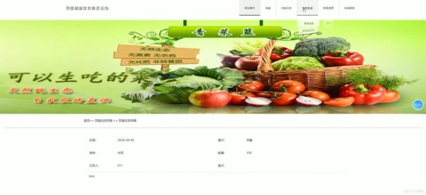 基于VUE的智能健康饮食推荐系统[VUE]-计算机毕业设计源码+LW文档_推荐算法_03