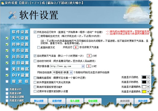 推荐五款高效实用的桌面日程管理工具