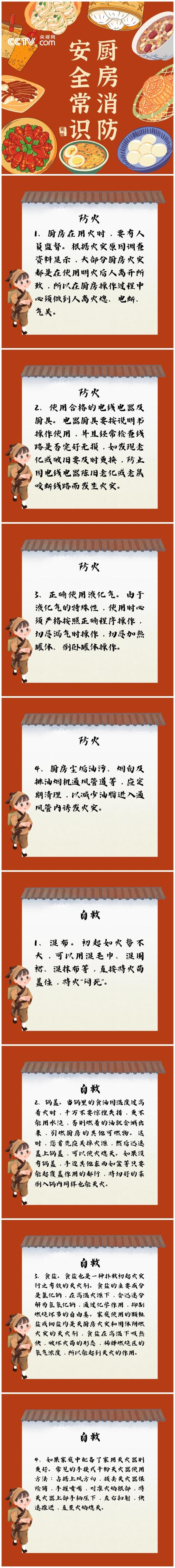 【图说·涨知识】厨房消防安全小常识，你get到了没？