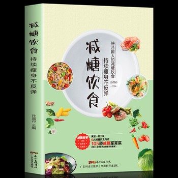 减糖饮食持续瘦身不反弹减脂健身餐食谱瘦身大全减肥燃脂减肥籍瘦身食谱籍家常菜减肥食谱食疗瘦身养生籍 