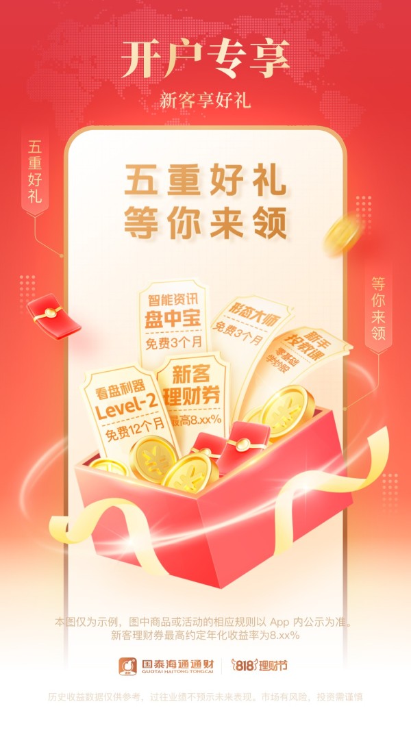 国泰海通通财截图