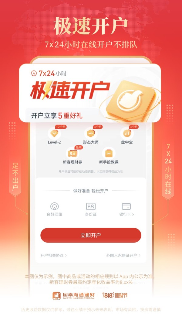 国泰海通通财截图