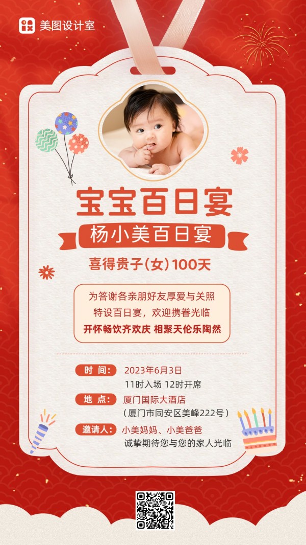 喜庆可爱宝宝百日宴手机海报
