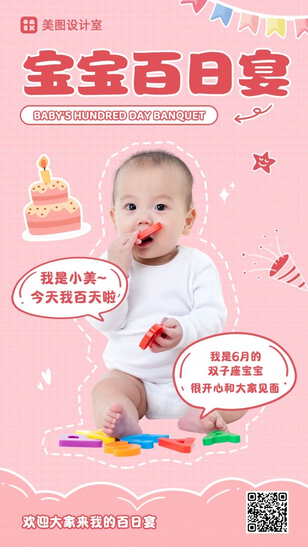 可爱插画宝宝百日宴晒照邀请函手机海报