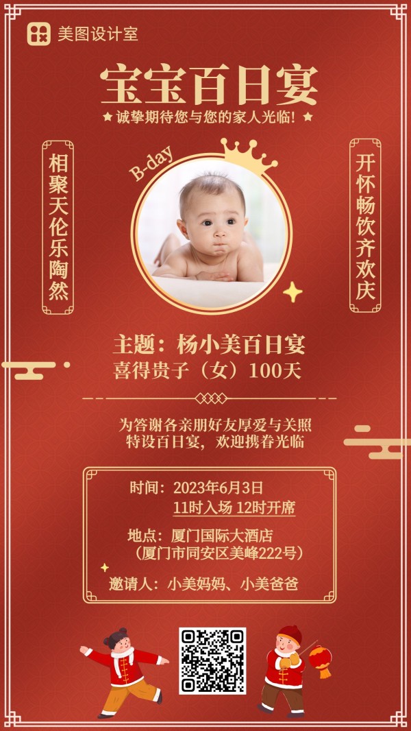 喜庆可爱母婴亲子邀请函海报