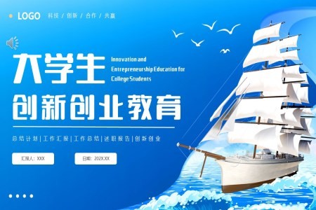 大学生创新创业计划书PPT动态模板