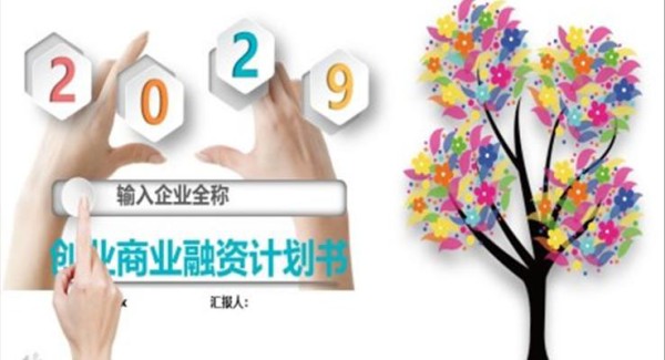 创业商务PPT模板