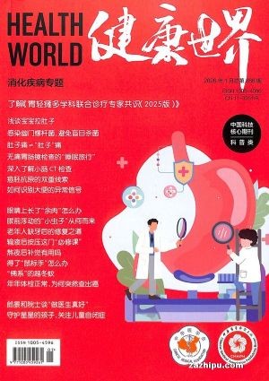 健康世界（1年共12期）（杂志订阅）