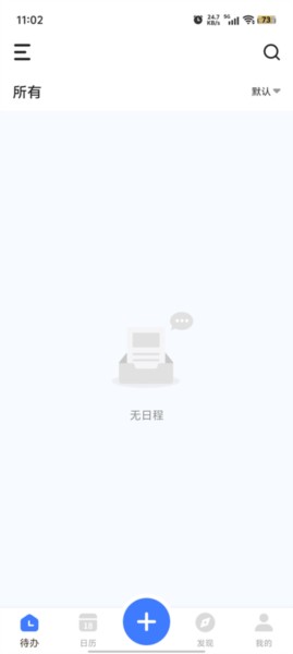 我的日程表APP4
