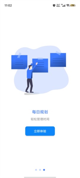 我的日程表APP3