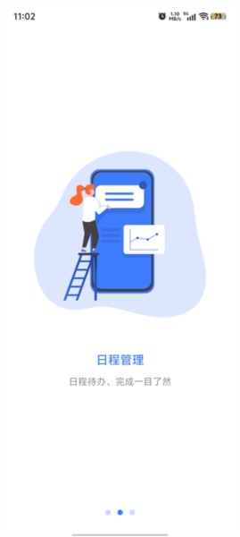 我的日程表APP2