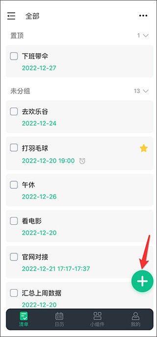 创建编辑待办教程配图1
